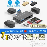 在飛比找蝦皮商城優惠-七合一 多功能讀卡器 Type-C USB3.0 安卓 適用