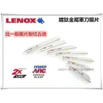 美國狼牌 LENOX 424GR 4＂ 24TPI 鍍鈦金屬軍刀鋸片 金屬 不銹鋼 鐵 塑膠 木頭