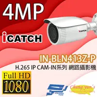 在飛比找樂天市場購物網優惠-昌運監視器 IN-BLN413Z-P ICATCH可取 H.