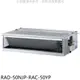 《可議價》日立江森【RAD-50NJP-RAC-50YP】變頻冷暖吊隱式分離式冷氣(含標準安裝)