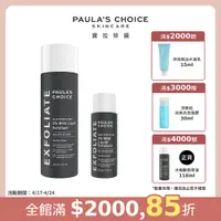 在飛比找PChome24h購物優惠-【Paula’s Choice 寶拉珍選】2%水楊酸精華液1