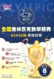 蔡坤龍國中42-50屆歷屆全國奧林匹克數學競賽試題-8年級