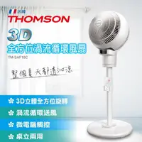 在飛比找momo購物網優惠-【THOMSON】3D全方位渦流循環風扇 TM-SAF18C