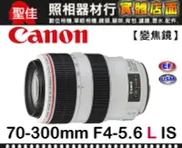 在飛比找Yahoo!奇摩拍賣優惠-【補貨中】公司貨 Canon EF 70-300mm F4-