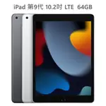 全新未拆 APPLE IPAD 9 LTE 64G 10.2吋 太空灰 銀色 台灣公司貨 保固一年 高雄可面交