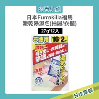 在飛比找蝦皮商城優惠-日本 Fumakilla 福馬 激乾除濕包(抽屜/衣櫃用) 