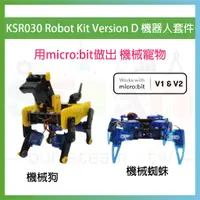 在飛比找蝦皮購物優惠-KSR030 Robot Kit Version D 機器人