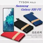 【愛瘋潮】99免運 現貨 真皮皮套 三星 SAMSUNG GALAXY S20 FE 5G 簡約牛皮書本式皮套 POLO 真皮系列 手機殼