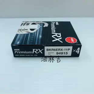 油麻吉 附發票 1顆470元 NGK BKR6ERX-11P 雙銥合金火星塞 94915 釕合金 altis