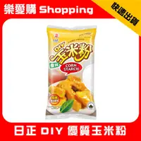 在飛比找蝦皮購物優惠-日正 DIY 優質 玉米粉 玉米澱粉 非基因改造｜樂愛購Sh