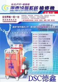 在飛比找Yahoo!奇摩拍賣優惠-DSC德鑫-台灣製造 FR-888S 冷煤回收機 汽車冷氣系