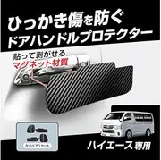 Kashimura/Hiace Door Scratch Resistant Magnetic Sheet Model Number: KE-88