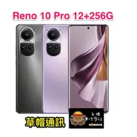 在飛比找蝦皮購物優惠-《高雄現貨》Oppo Reno10PRO  全新未拆公司貨 