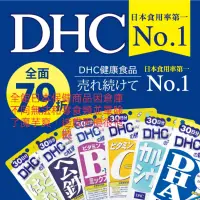 在飛比找蝦皮購物優惠-DHC【XBG現貨】 葉酸 葉黃素 綜合維他命 綜合蔬菜錠 