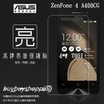 亮面/9H鋼化 ASUS ZENFONE 4 A400CG 4吋 T00I 亮面貼/保護貼/鋼化玻璃保護貼/強化保護貼