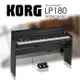 KORG LP-180/88鍵電鋼琴/黑色/公司貨保固