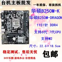 在飛比找蝦皮購物優惠-【現貨速發】Asus/華碩 PRIME B250M-K/A/