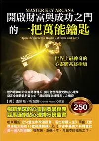 在飛比找三民網路書店優惠-開啟財富與成功之門的一把萬能鑰匙