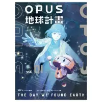 在飛比找momo購物網優惠-【MyBook】OPUS地球計畫 1(電子漫畫)