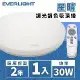 【Everlight 億光】LED 30W 星晴 調光調色吸頂燈 附遙控器 全電壓 1入