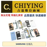 在飛比找樂天市場購物網優惠-SAMSUNG 三星尾插 充電孔 耳機 收音 NOTE系列 