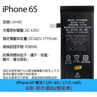 在飛比找樂天市場購物網優惠-BSMI Apple 內置電池 iPhone 6s 4.7吋