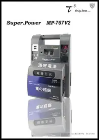 在飛比找Yahoo!奇摩拍賣優惠-頂好電池-台中 超級電匠 專業版救車電源 MP767 V2 