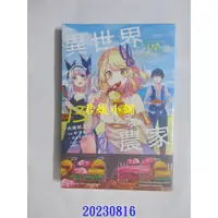 在飛比找蝦皮購物優惠-2308 【可聊聊 詢問庫存】 角川小說  異世界悠閒農家 