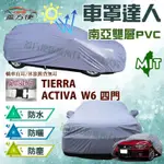 【蓋方便】車罩達人（C型）雙層南亞PVC防水台製現貨《福特》TIERRA + ACTIVA W6 四門