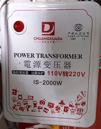 在飛比找Yahoo!奇摩拍賣優惠-中國電器轉換台灣用實2000W變壓器110V轉220V轉11