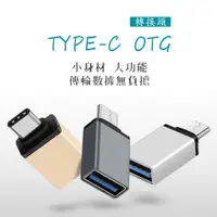 在飛比找蝦皮購物優惠-【極速通】OTG FOR Android 設備擴充轉接頭/傳