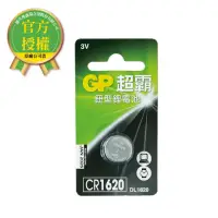 在飛比找momo購物網優惠-【超霸】GP超霸鈕型鋰電池 CR1620 1入 電池專家(G