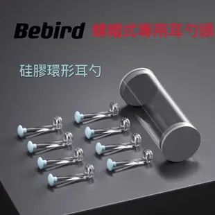 Bebird 原廠耳勺配件 現貨 代理 適用 A2 B2 C3 K10 X7 X17 M9 T5 透明 硅膠 耳勺 耳棒