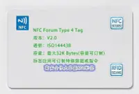 在飛比找露天拍賣優惠-【臺灣公司 免稅開發票】NFC Type 4 Tag (IS