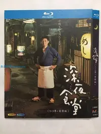 在飛比找Yahoo!奇摩拍賣優惠-藍光BD 深夜食堂1-3季+電影版（盒裝藍光碟）2009-2