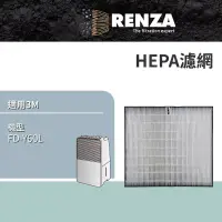 在飛比找博客來優惠-RENZA 適用3M FD-Y60L 6公升雙效空氣清淨除溼