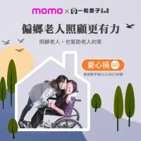 在飛比找momo購物網優惠-【一粒麥子基金會】定期愛心捐-偏鄉老人照顧更有力