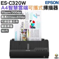 在飛比找蝦皮購物優惠-EPSON ES-C320W A4智慧雲端可攜式掃描器 雙面