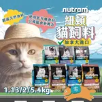 紐頓 貓飼料 貓飼 無穀飼料 專業理想系列 挑嘴貓專用 幼貓 成貓 S1 S5 I12 I17 I19 T22 T24