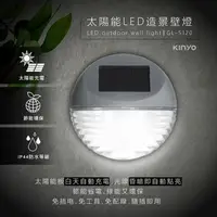 在飛比找樂天市場購物網優惠-KINYO 耐嘉 GL-5120 太陽能LED造景壁燈三入組