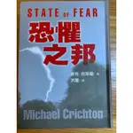 恐懼之邦 STATE OF FEAR MICHAEL CRICHTON