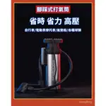 🌜全網爆低 高壓腳踩打氣筒 自行車 電動車 電瓶車 摩託車 汽車 傢用充氣泵 直立式打氣筒 充氣筒 攜帶式 手動打氣桶