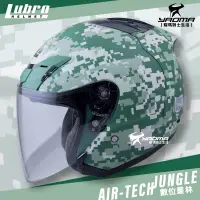 在飛比找蝦皮購物優惠-優惠特價 LUBRO 安全帽 AIR TECH CAMO 叢