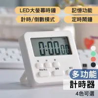 在飛比找蝦皮購物優惠-【台灣現貨】計時器 定時器 讀書計時器 倒數計時器 廚房計時