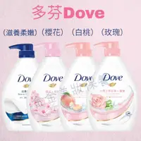 在飛比找蝦皮購物優惠-DOVE 多芬 go fresh沐浴乳/滋養柔嫩/溫和去角質