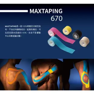 LP SUPPORT MAXTAPING 肌效能貼布 防潑水貼布 彈力貼布 運動貼布 肌貼 單卷 散裝無殼 TM702W