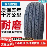 在飛比找露天拍賣優惠-朝陽輪胎265/65r18 114t 適配bj80炮 265