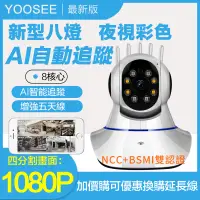 在飛比找蝦皮商城精選優惠-YOOSEE 無線 監視器 1080P 智能追蹤 手機APP