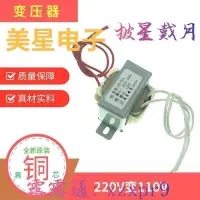 在飛比找露天拍賣優惠-[請500]電源變壓器 220V轉110V 5W10W20W