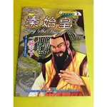 《中英雙語繪本-成功名人傳：秦始皇》│幼福│